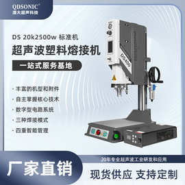 超声波塑料焊接机超音波溶接塑焊机去水口模具换能器厂家现货供应