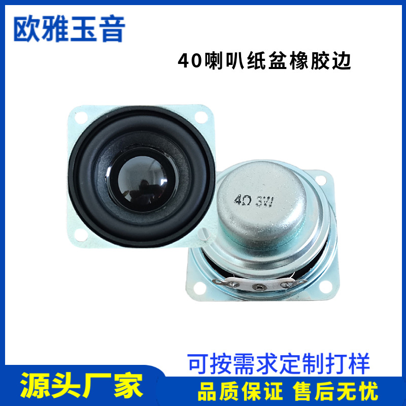 1.5寸40MM喇叭方形橡胶边内磁4欧8欧3W全频扬声器小喇叭蓝牙音箱