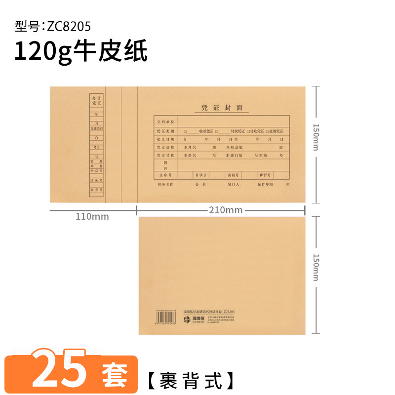 海博信a5証明書の表紙は包角コンピュータ印刷紙会計財務共通証明書の表紙クラフト紙を送る|undefined