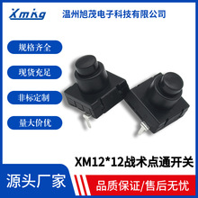 厂家手电筒开关战术点通开关一开一关强光手电开关 尾部中部开关