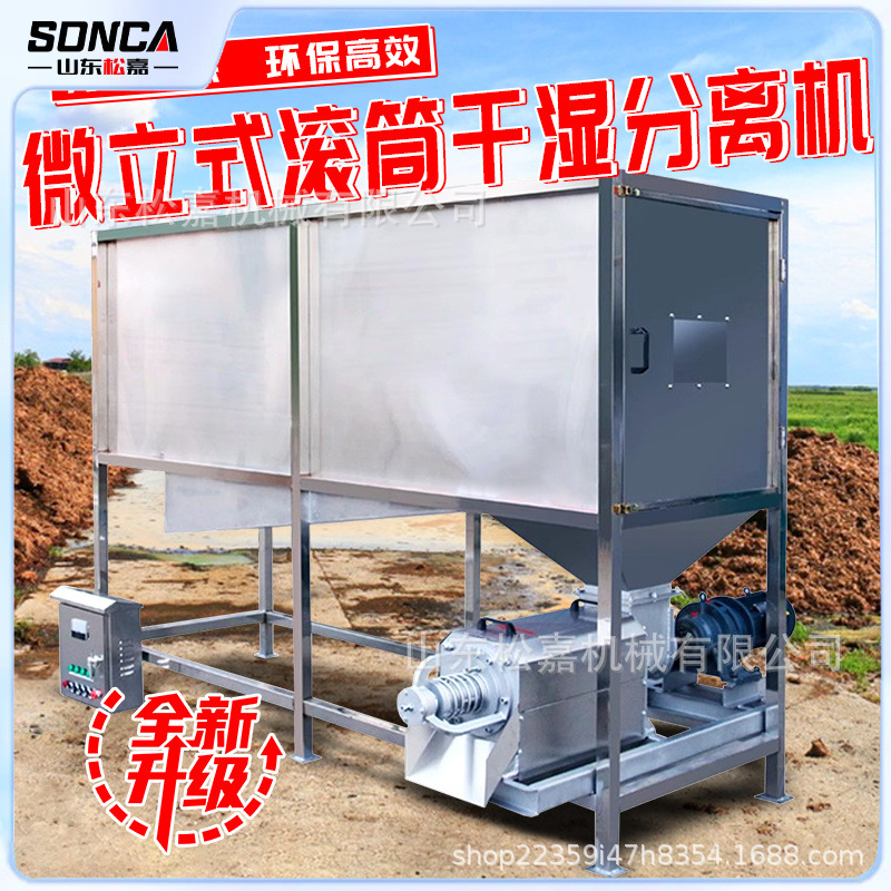 Separador húmedo y seco dispositivo de separación sólido-líquido para granja de estiércol de cerdo y ganado de vaca y pollo de pollo de rodillo tipo microfiltración matadero