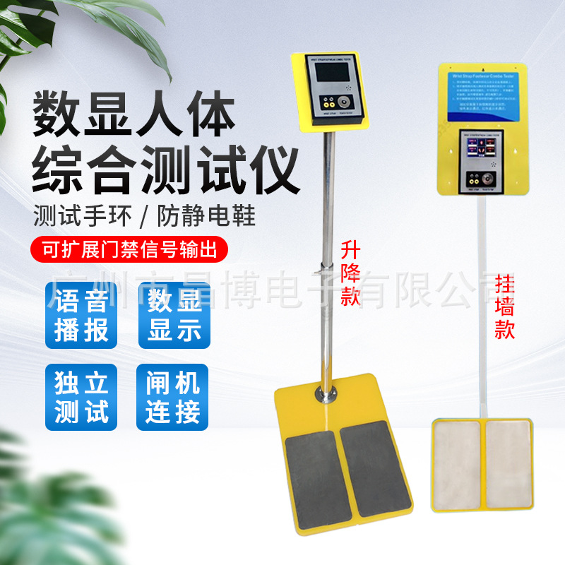 数显人体综合测试仪 ESD人体静电测试仪防静电检测双脚仪咨询议价