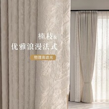 遮光窗帘法式浮雕客厅卧室高级感加厚隔热现代奶油风提花雪尼尔布