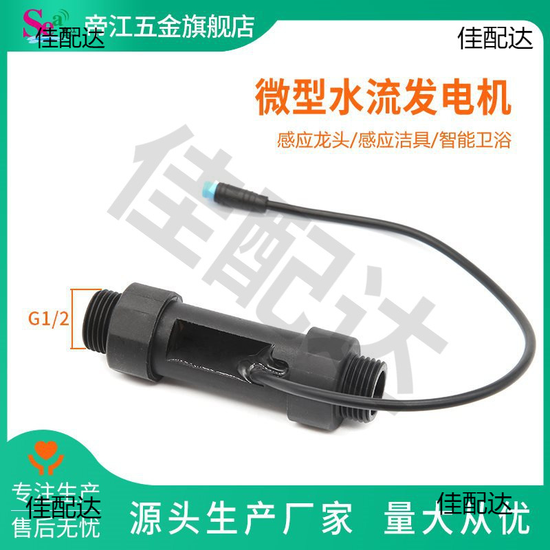 水流发电机 微型发电机 卫浴花洒水龙头感应洁具4分螺牙