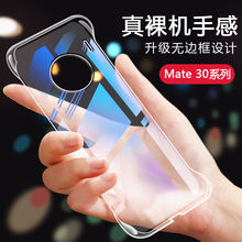 适用无边框华为mate30pro素皮版手机壳mate30e套5G真皮超薄透明硬