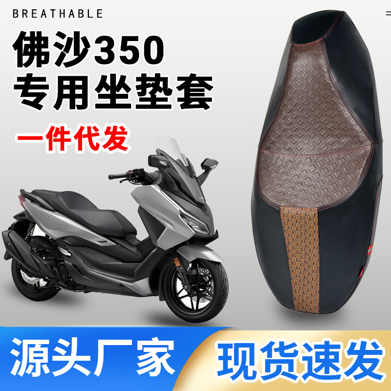 国境を越えた売れ筋オートバイ Forza350 クッションカバー防水滑り止め一般シートクッションレザーカバーユニバーサルオールシーズン|undefined