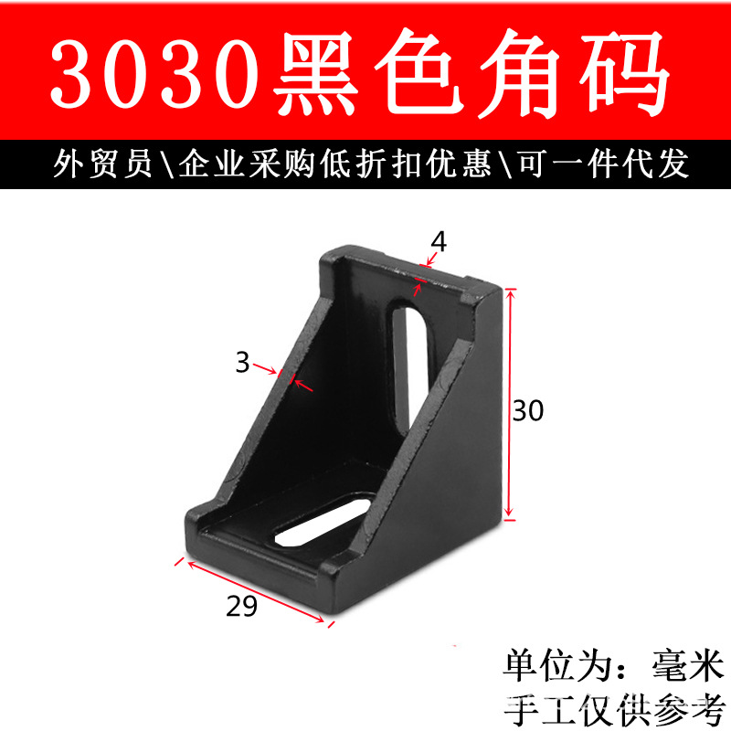 3030黑角码.jpg