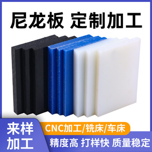 Source factory direct black blue white nylon plate arbitrary carving cutting zero cutting processing nylon plate wholesale