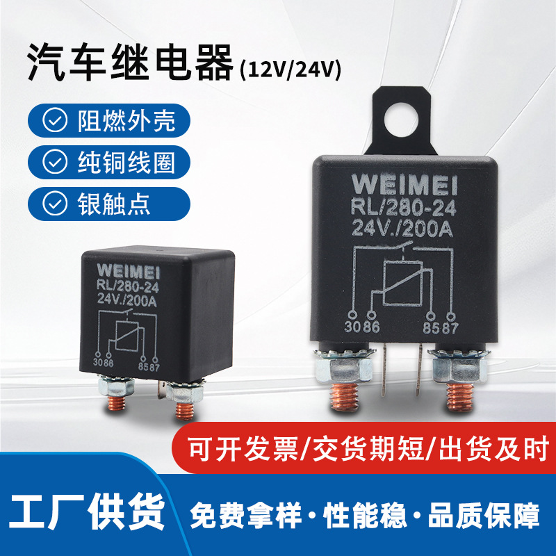 启动继电器12V/24V/48V100A-120A改装总电源开关长时间汽车车用