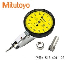 Mitutoyo指針式校表千分指示表日本三豐0.001mm杠桿千分表513-401