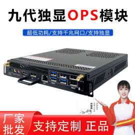 I5独显OPS电脑主机4G独立显卡4K高清显示一体机内置可插拔OPS电脑