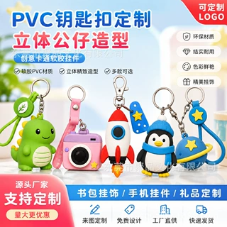 来图定制滴塑钥匙扣pvc软胶挂件3d立体可爱卡通动物公仔挂饰配件