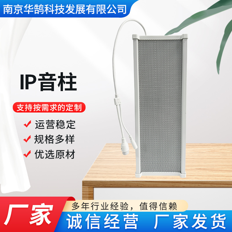 Ip Sound Column Multi-Power Dual-Channel Ip Network Broadcasting Outdoor Waterproof Sound Column Ip Network Broadcasting System Sound Column