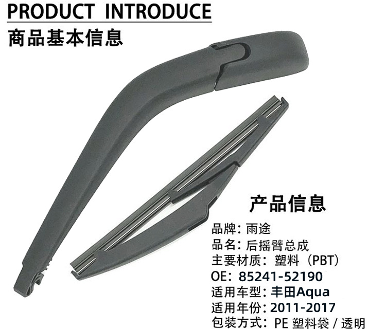 Suitable for Toyota Aqua 2011-2017 rear window wiper blade OE:85241-52190