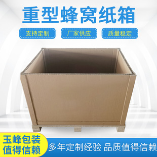 Customized Shandong Manufacturer Customized Honeycomb Board Carton Packaging Logistics Carton Express Thickeneded Carton Heavy Duty