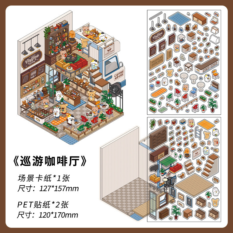 语闲pet微缩大造景贴纸 入梦姑苏 3D立体堆叠小屋儿童diy贴纸|undefined
