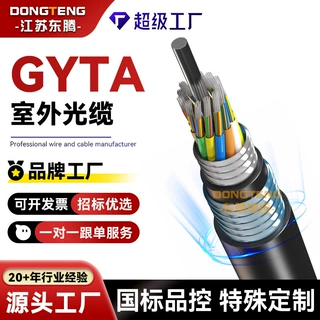 加工定制GYTA/TS通信室外单模光缆4/6/8/12/16/24/48芯adss光纤线