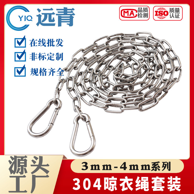 304不锈钢链条晾衣绳3mm-4mm户外防风挂衣链条神器含弹簧扣