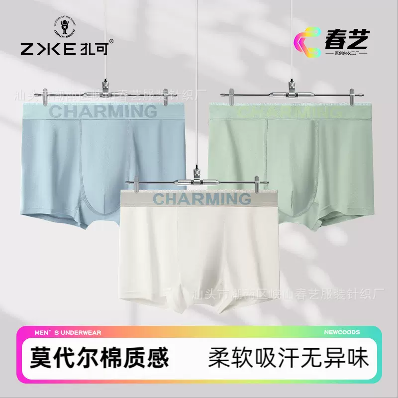 ZAKE扎可 现货批发60S莫代尔棉男士内裤男士平角裤四角短裤衩男