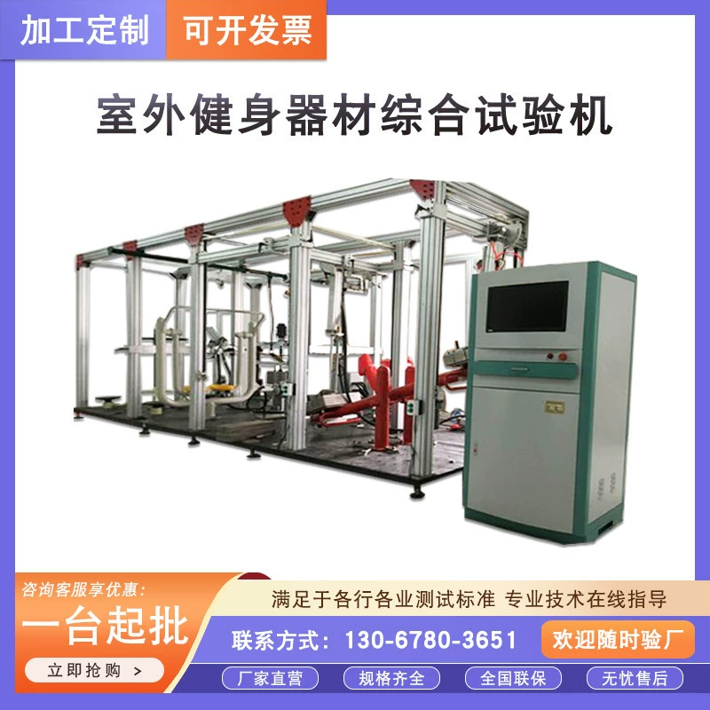 Оборудование для фитнеса на открытом воздухе, комплексный испытательный тренажер, оборудование для фитнеса, комплексная производительность, машина для испытания на усталость, плоский стенд для испытания на стенд