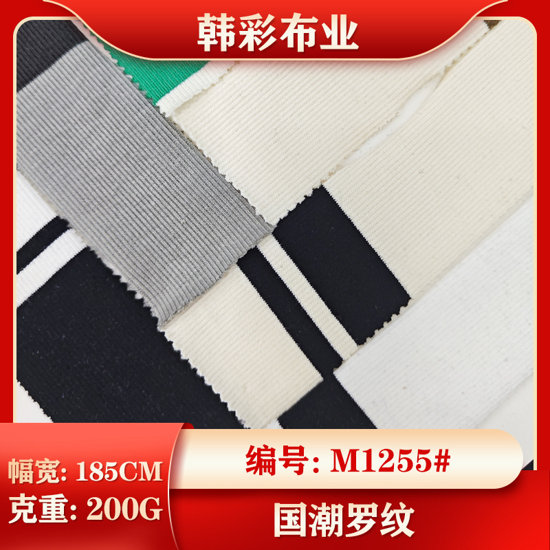 针织彩条潮牌2*2国潮罗纹面料 春秋休闲女装男装情侣打底衫长袖