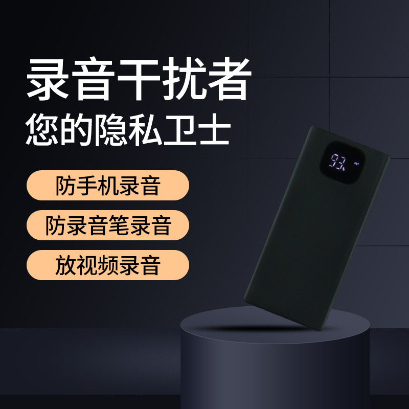 F20防录音屏蔽器防手机录音笔干扰器办公室考场防窃听保护神器