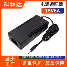 15v6A电源适配器 监控广告机LED灯带充电器 15V90W美规桌面式电源