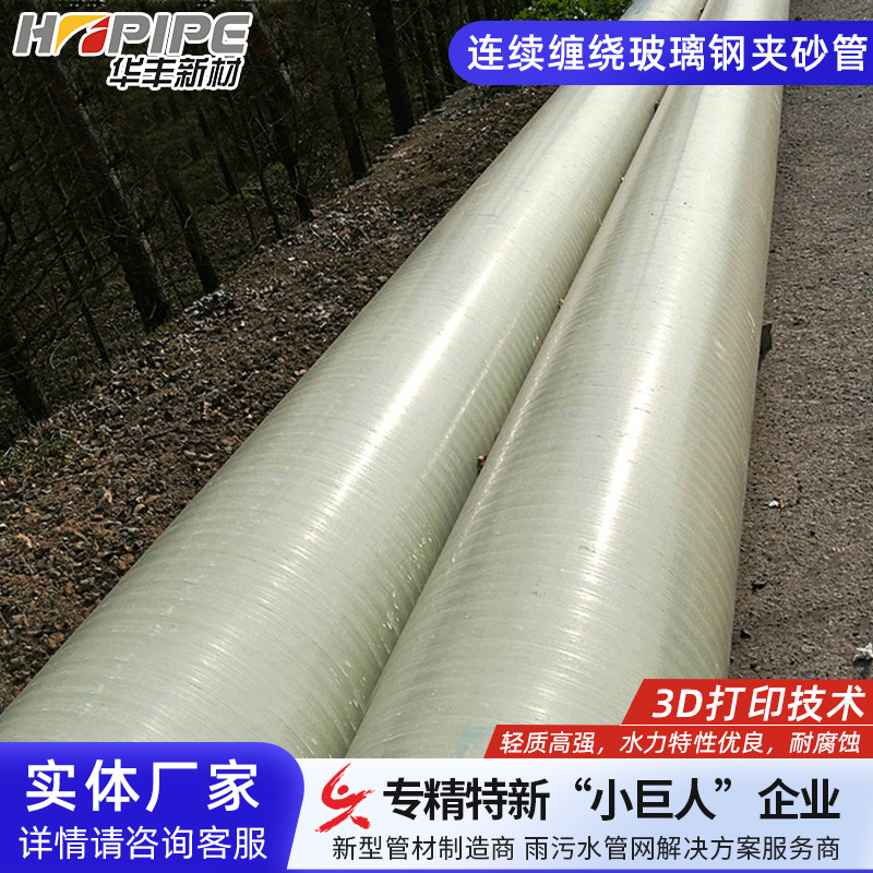 玻璃钢管道 连续缠绕玻璃纤维增强塑料夹砂管 DN1200 市政管道