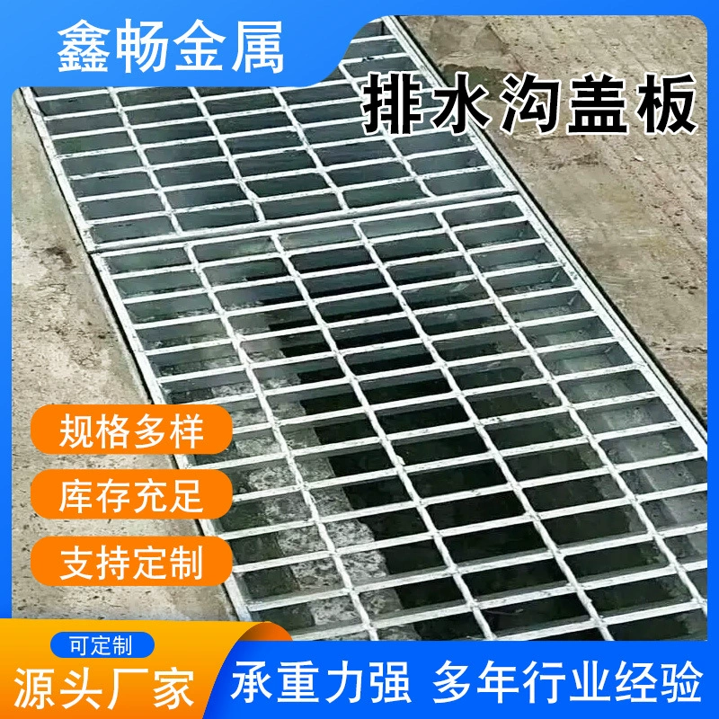 Оцинкованная сливная крышка Hot-dip, сверхмощная прессованная сварка, композитная стальная решетка, пластина для накопления воды, яма, колодец, автомойка, решетка из нержавеющей стали