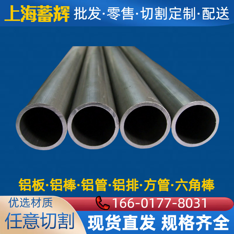 7075 T6无缝铝管 表面光滑 高强度 零切 整支 外径30-400mm 壁厚