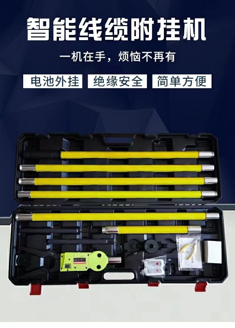 全自动光缆线缆附挂机高空扎线捆扎挂线通信机光纤附挂机