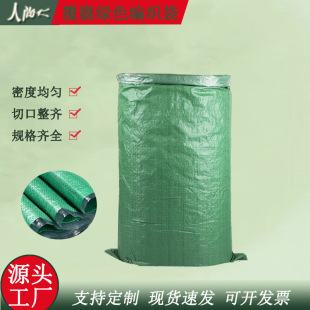Dongguan Green Woven Bag Plastic Bag Pp Packaging Bag Factory Direct Supply Material Thickened Wear-Resistant Scratch-Resistant Logistics Special Use