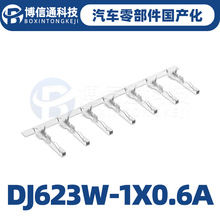 DJ623W-1X0.6A汽车连接器压簧端子插接件配件接线端子线束插头