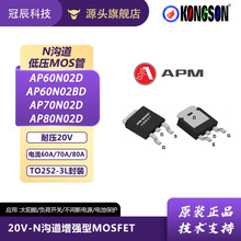 永源微耐压20V-N沟道低压MOS管AP60N02D/60N02BD/70N02D/80N02D