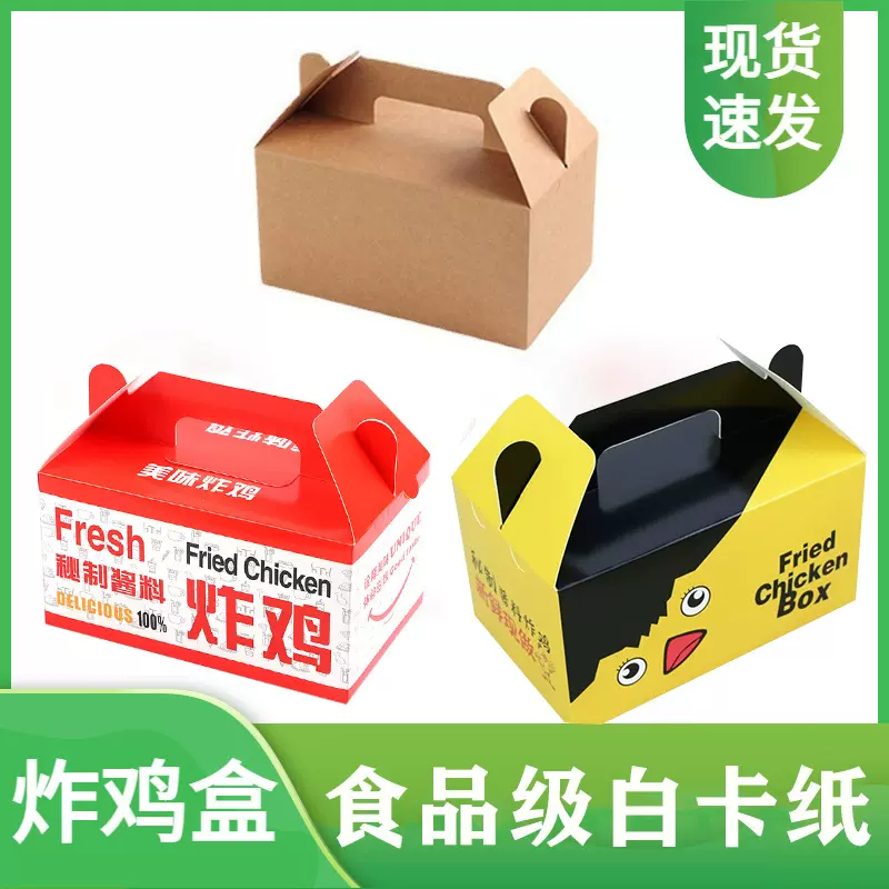 现货炸鸡盒一次性食品级白卡纸外卖打包盒韩式手提炸鸡盒批发
