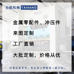 台航機械金物鉄部品ステンレス加工プレス部品車軸足踏み環衛ゴミ箱部品