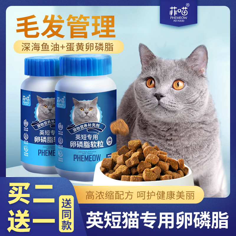 英短蓝猫专用鱼油卵磷脂零食软磷脂银渐层美短猫咪毛发用品营养品