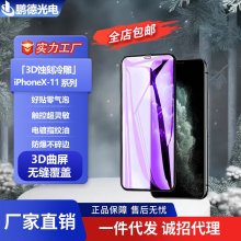 新款3D超清抗紫外线防辐射苹果手机膜护眼iPhone11Pro蓝光钢化膜