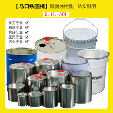 1-30升马口铁桶油漆罐取样留样罐油漆桶空桶乳胶桶密封加厚铁皮桶