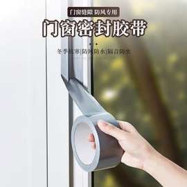 门窗防风胶带窗户缝隙挡风冬季封窗保暖防漏风可手撕无痕密布胶带