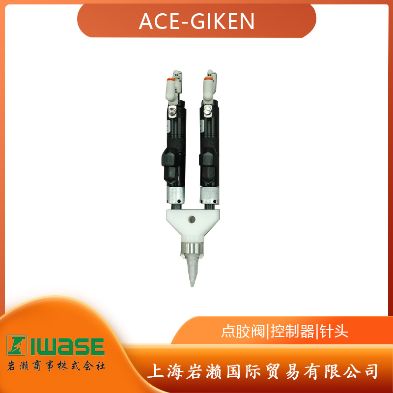 日本ACE-GIKEN点胶阀STU-105DS-CL 双组份混合静态混合阀