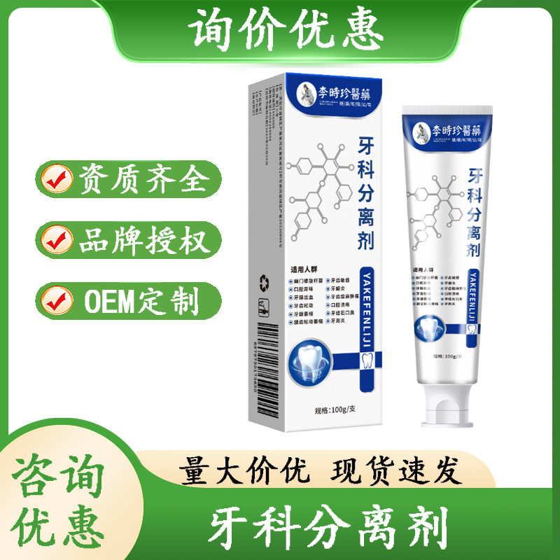 Beijing Tongrentang Dental Separator Gum Bleeding Loose Atrophy Ulcer Oral Teeth Cleaning Wholesale Delivery