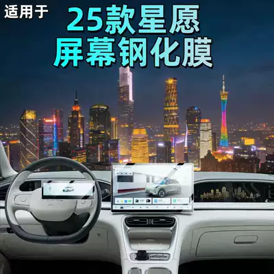 Car interior film: Xingyuan Screen Tempered Film, Central