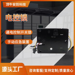 Small electric control lock micro electromagnetic lock intelligent automatic vending machine lock intelligent sharing express cabinet charging cabinet lock