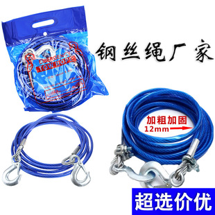 Car trailer rope car 4 meters 5 tons steel wire trailer belt towing hook safety self-driving emergency equipment car supplies