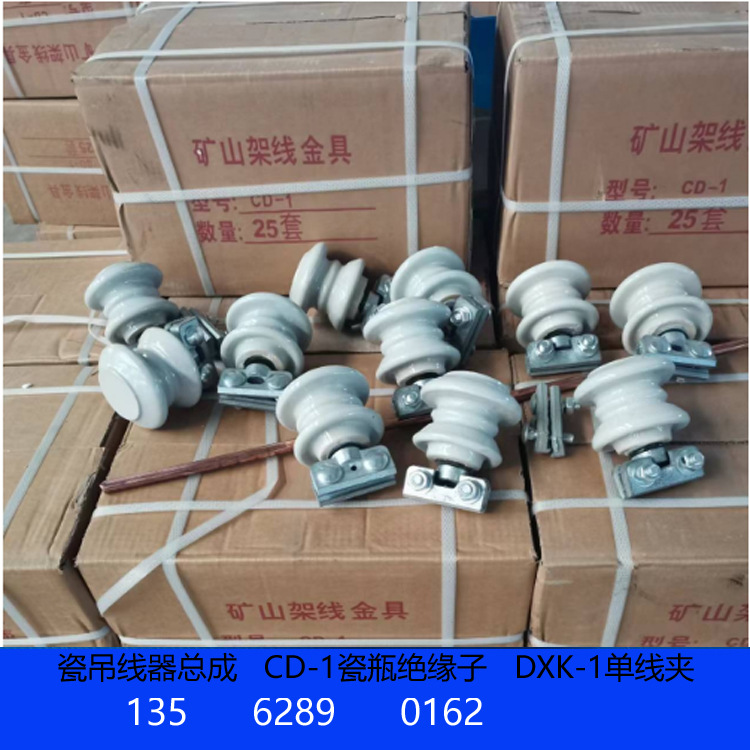 瓷吊线器总成CD-1 01