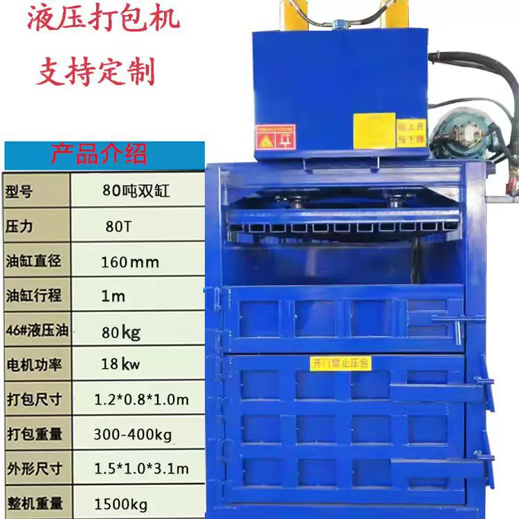 80吨液压打包机易拉罐塑料瓶废纸箱服装废料秸秆边角料立式液压打
