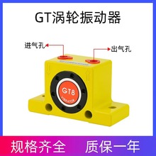 气动振动器GT-K08 10 空气涡轮震动器滚珠振荡锤工业下料精品系列