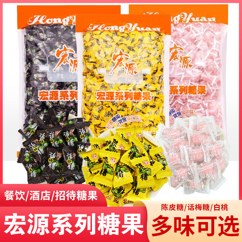 宏源话梅糖水果味正品陈皮糖散装爆浆糖果休闲小零食橙皮硬糖喜糖