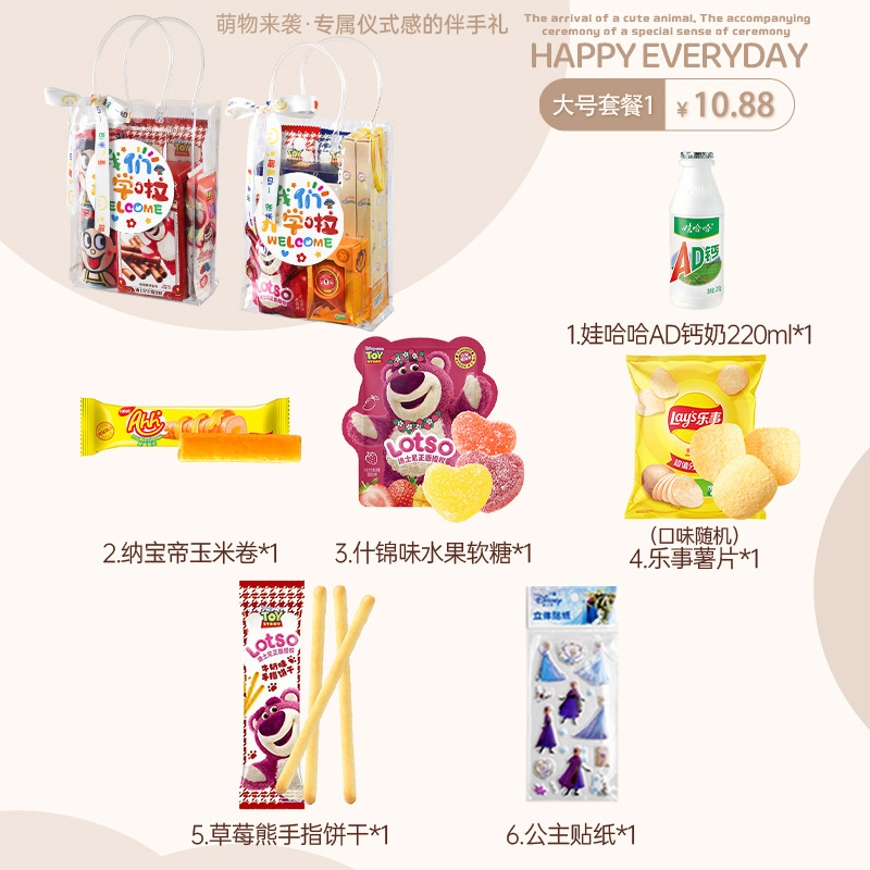 开学仪式感小礼物幼儿园小学生班级奖励实用小礼品零食全班新学期|undefined